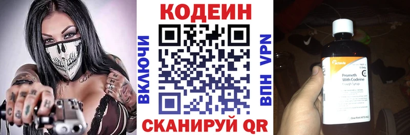 Codein напиток Lean (лин)  Ликино-Дулёво 